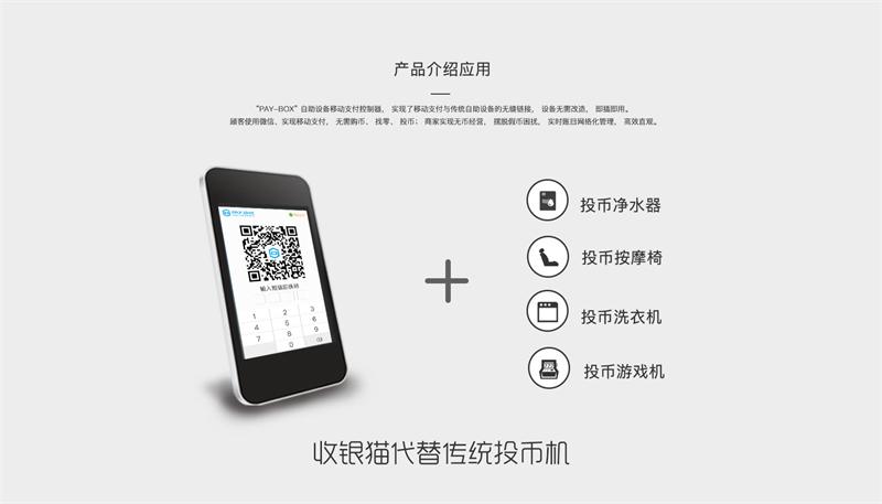 投幣器所應(yīng)用到的行業(yè)